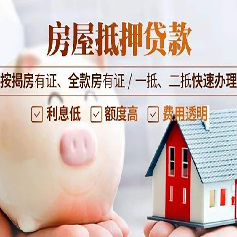 安多房子抵押贷款资料|房产抵押贷款|住房抵押