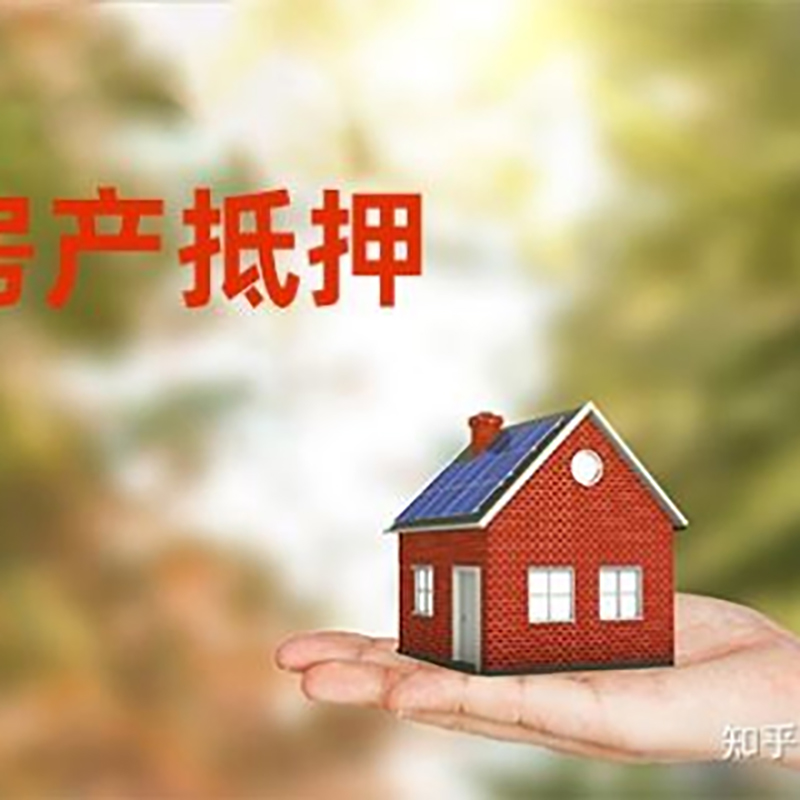 安多房屋抵押贷款利率|房产抵押贷款|按揭房二次抵押