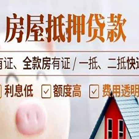 安多房子抵押贷款需要哪些材料?
