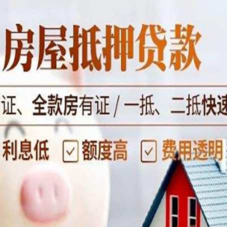 安多房屋抵押贷款多久才能放款?