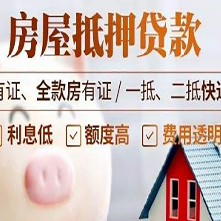 安多房产抵押贷款好办理吗?