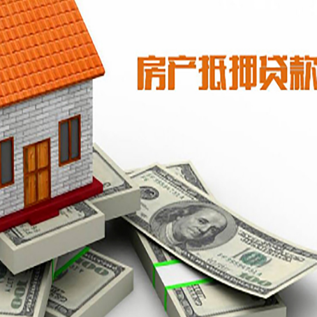 安多房产抵押贷款对房产有哪些限制和规定