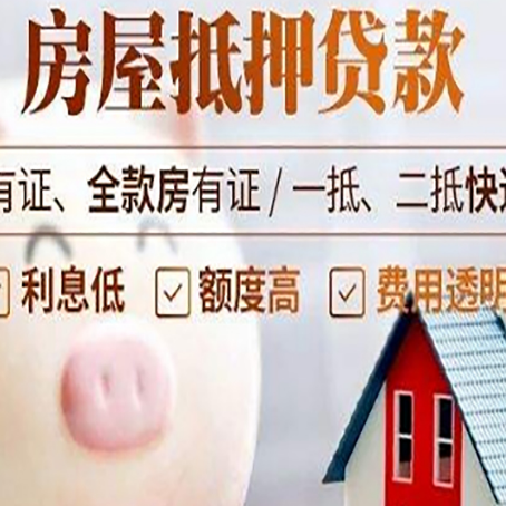安多房产抵押贷款要注意五大事项！