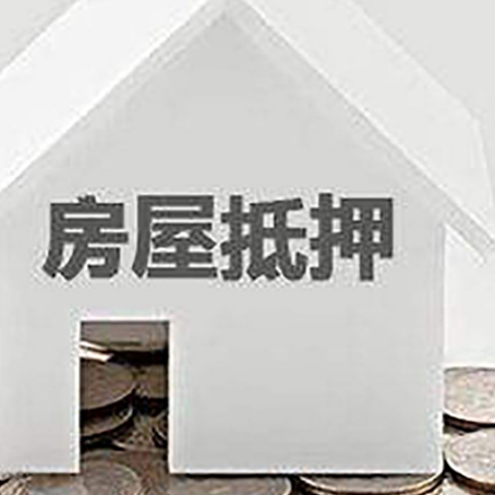 安多房子抵押贷款在用途上有何规定？