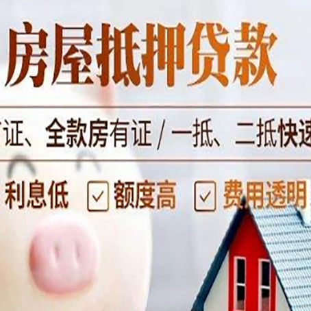 安多房子二次抵押贷款的步骤？