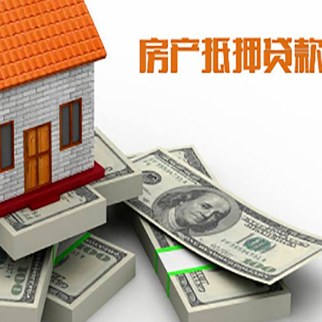 安多房屋抵押贷款的条件？