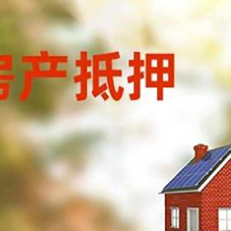 安多房屋抵押贷款还不上怎么办