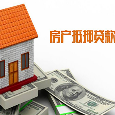 安多房屋抵押贷款申请的流程