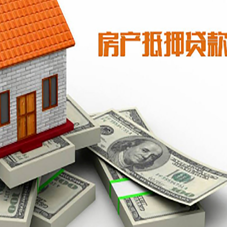 安多房产抵押贷款怎么办理？