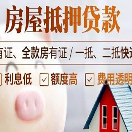 安多房产抵押贷款办理的流程