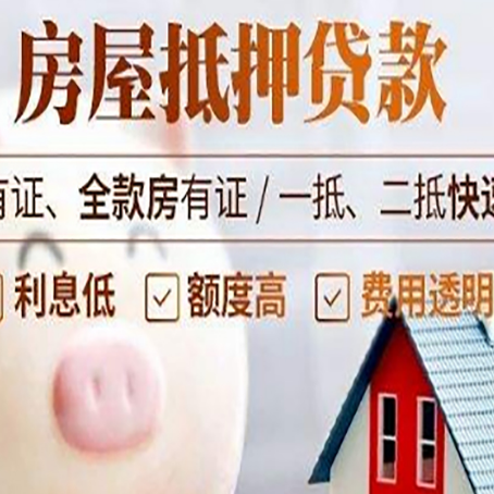 安多房屋抵押贷款需要什么手续？