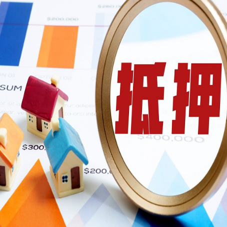 安多房屋抵押贷款额度的因素有哪些?