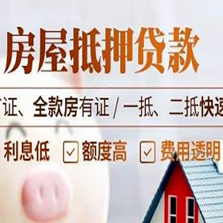 安多房产抵押贷款的申请条件是什么?