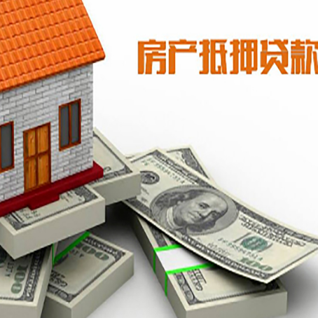 安多房屋抵押贷款需要哪些手续和条件?